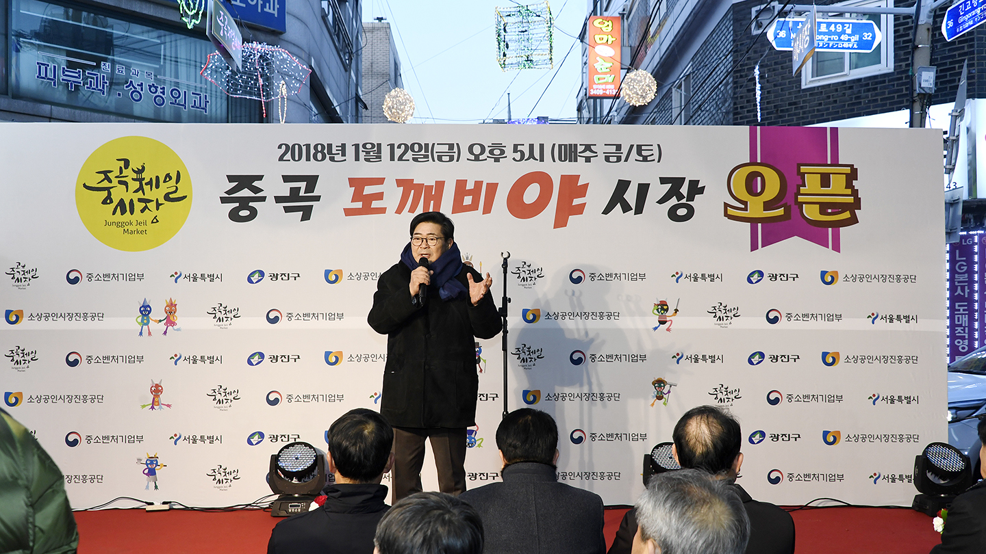 20180112-중곡제일시장 도깨비 야시장 대축제 169410.jpg