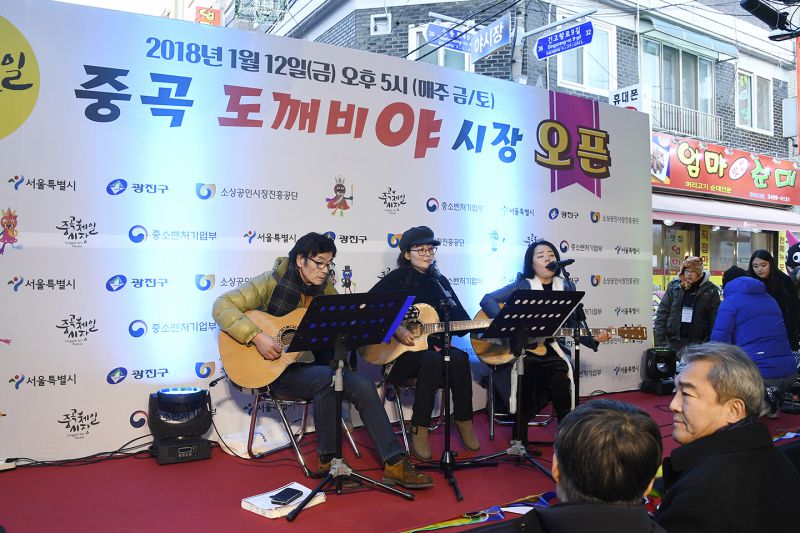 20180112-중곡제일시장 도깨비 야시장 대축제