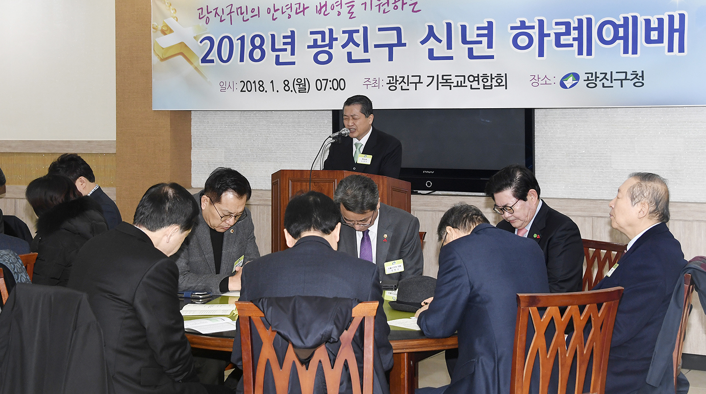 20180108-광진구 기독교연합회 신년하례예배 169065.jpg