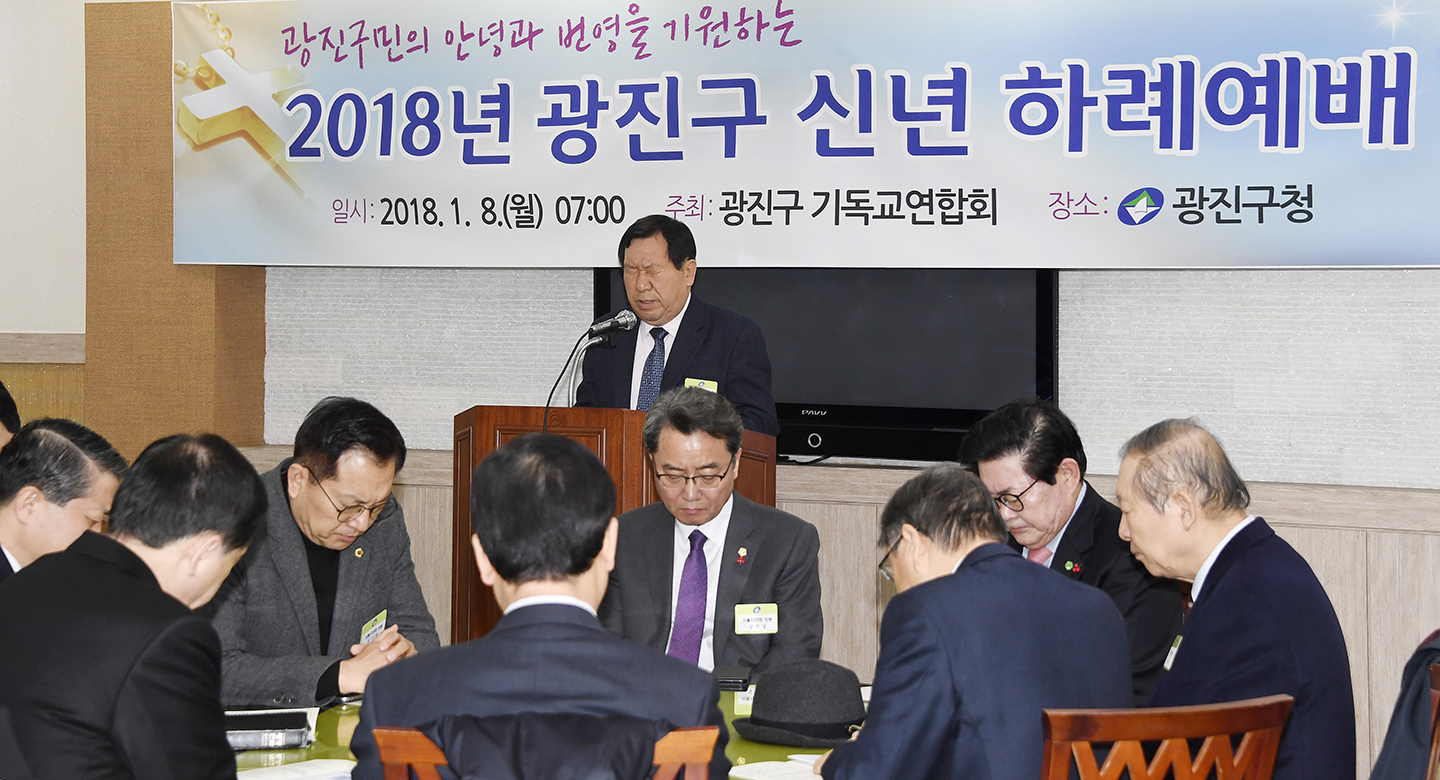 20180108-광진구 기독교연합회 신년하례예배 169066.jpg