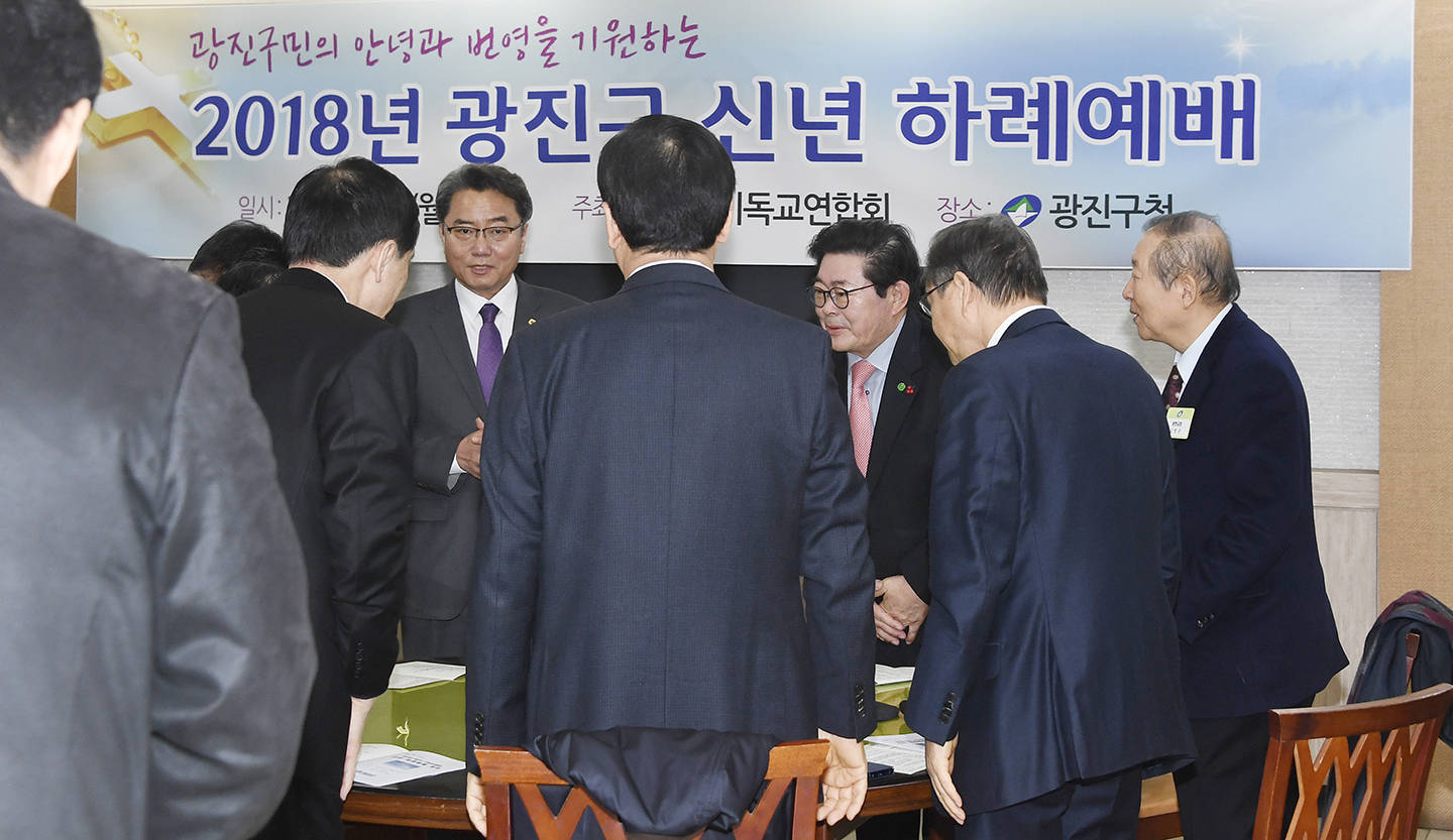 20180108-광진구 기독교연합회 신년하례예배 169074.jpg