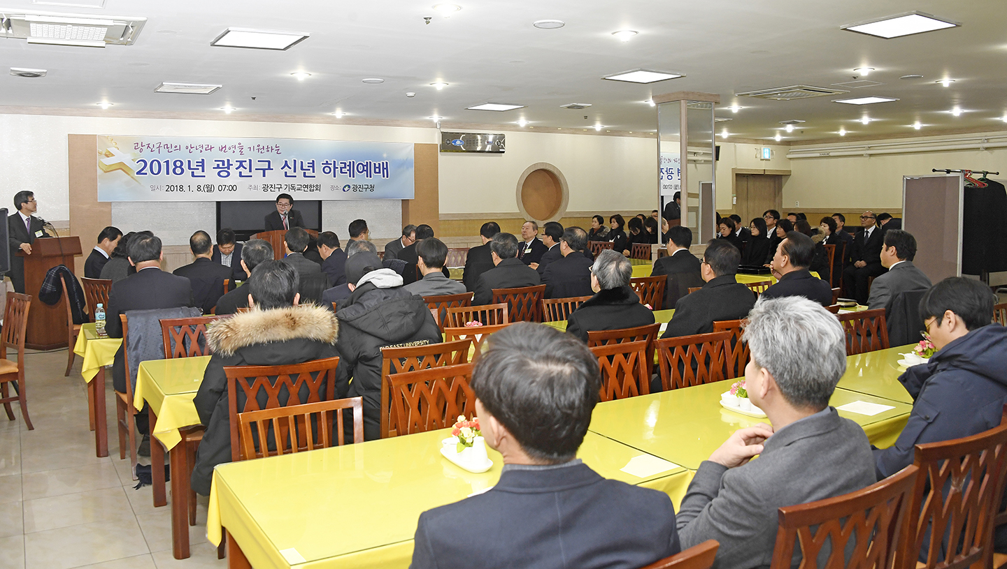 20180108-광진구 기독교연합회 신년하례예배 169090.jpg