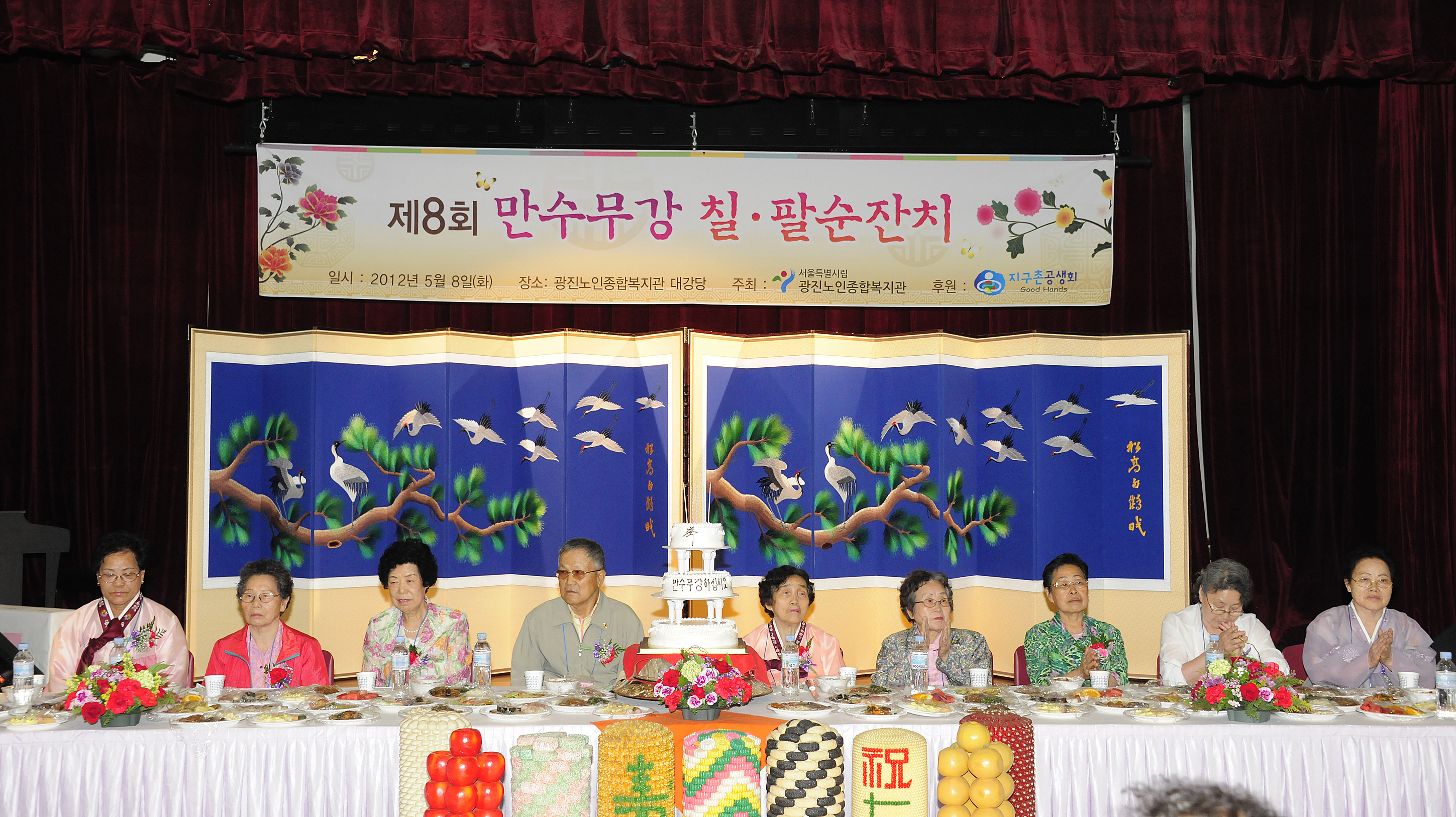 20120508-제8회 만수무강 칠 팔순잔치 53723.JPG