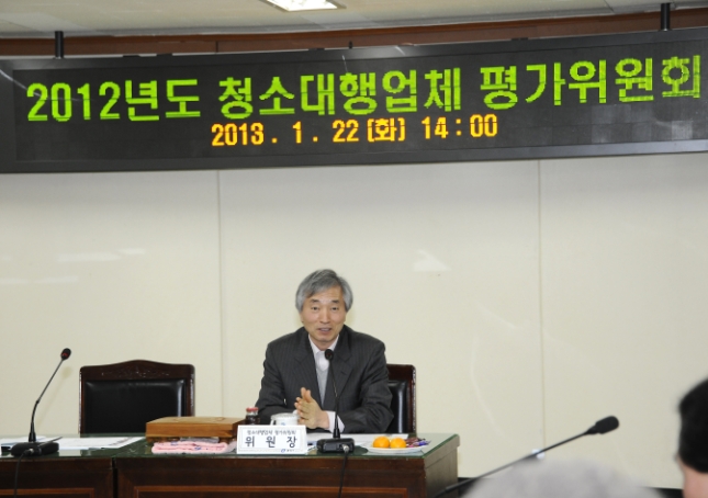 20130122-청소대행업체 평가위원회 개최 69747.JPG