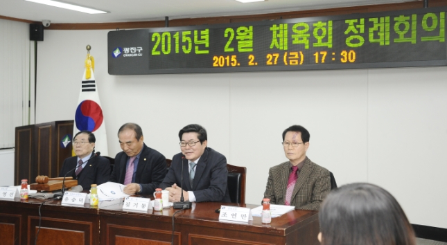 20150227-광진구체육회 정례회의 114416.JPG