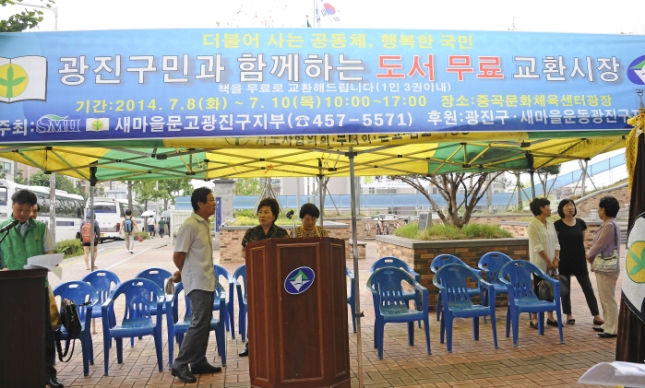 20140708-새마을문고 광진구지부 구민 알뜰도서 무료교환시장