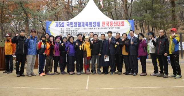 20131124-제5회 생활체육 전국등산대회