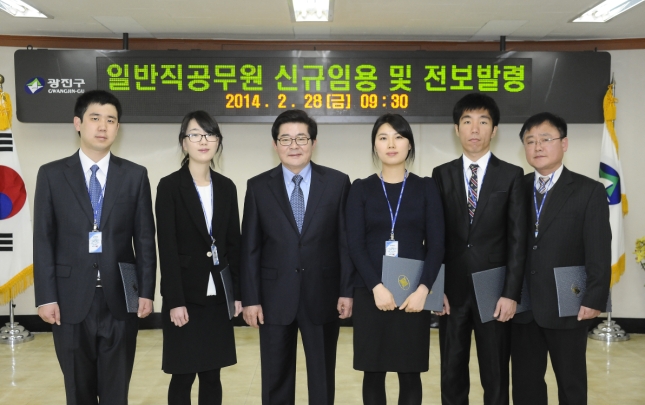 20140228-일반직공무원 신규임용 및 전보발령