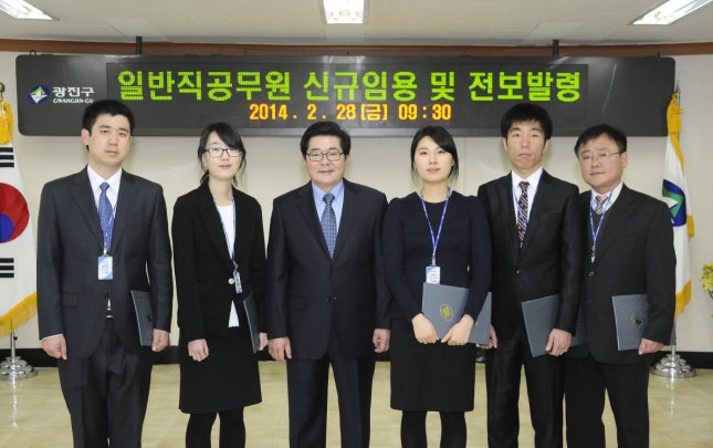 20140228-일반직공무원 신규임용 및 전보발령