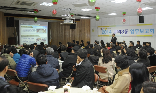 20140211-구의3동 업무보고회
