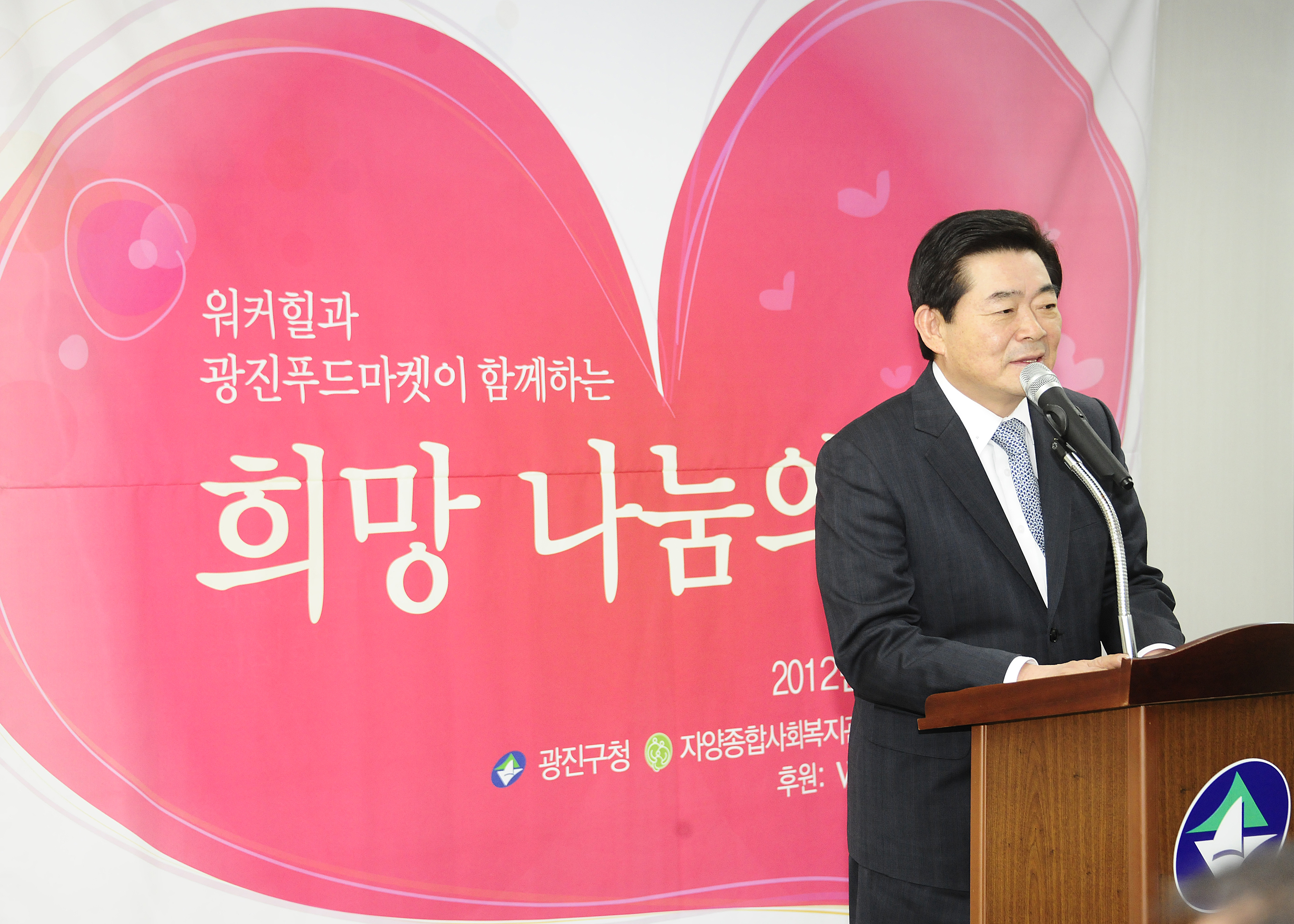 20120229-워커힐과 함께하는 희망 나눔의 날 50427.JPG