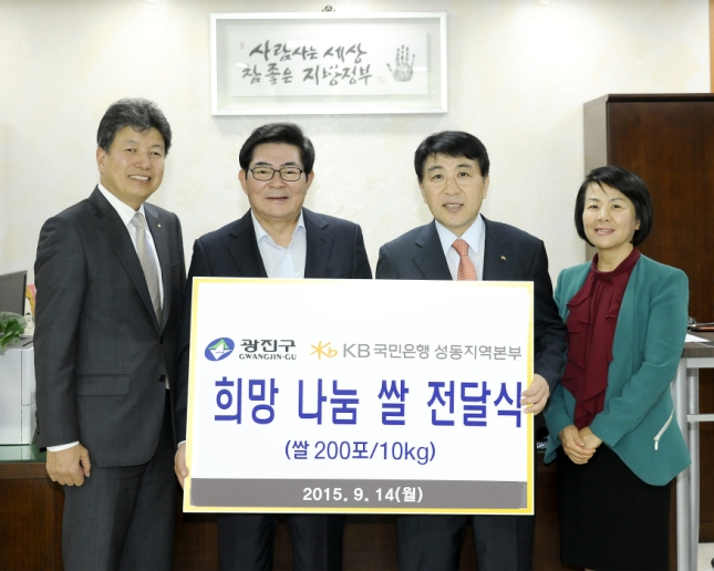 20150914-KB국민은행 추석맞이 희망의 쌀 전달식