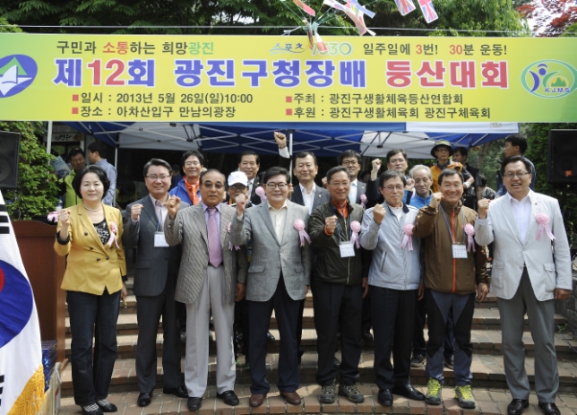 20130526-제12회 구청장배 등산대회