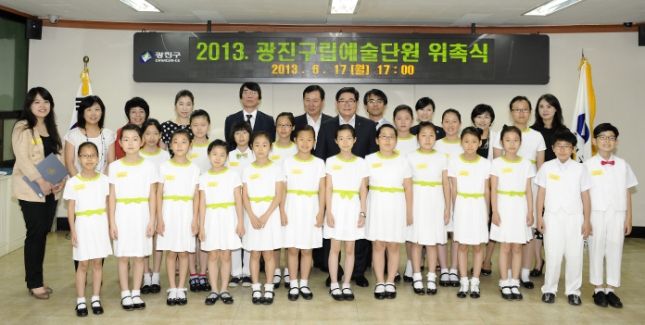 20130617-광진구립예술단 상반기 신규단원 위촉식