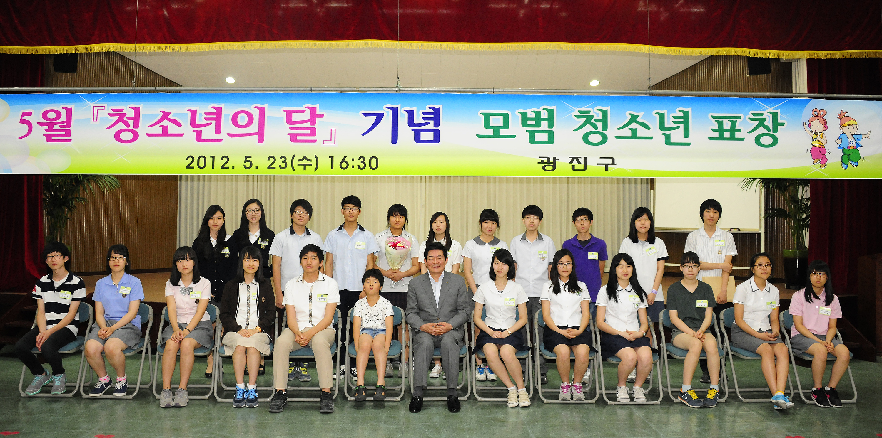 20120523-2012년 모범 어린이 및 청소년 표창 54962.JPG