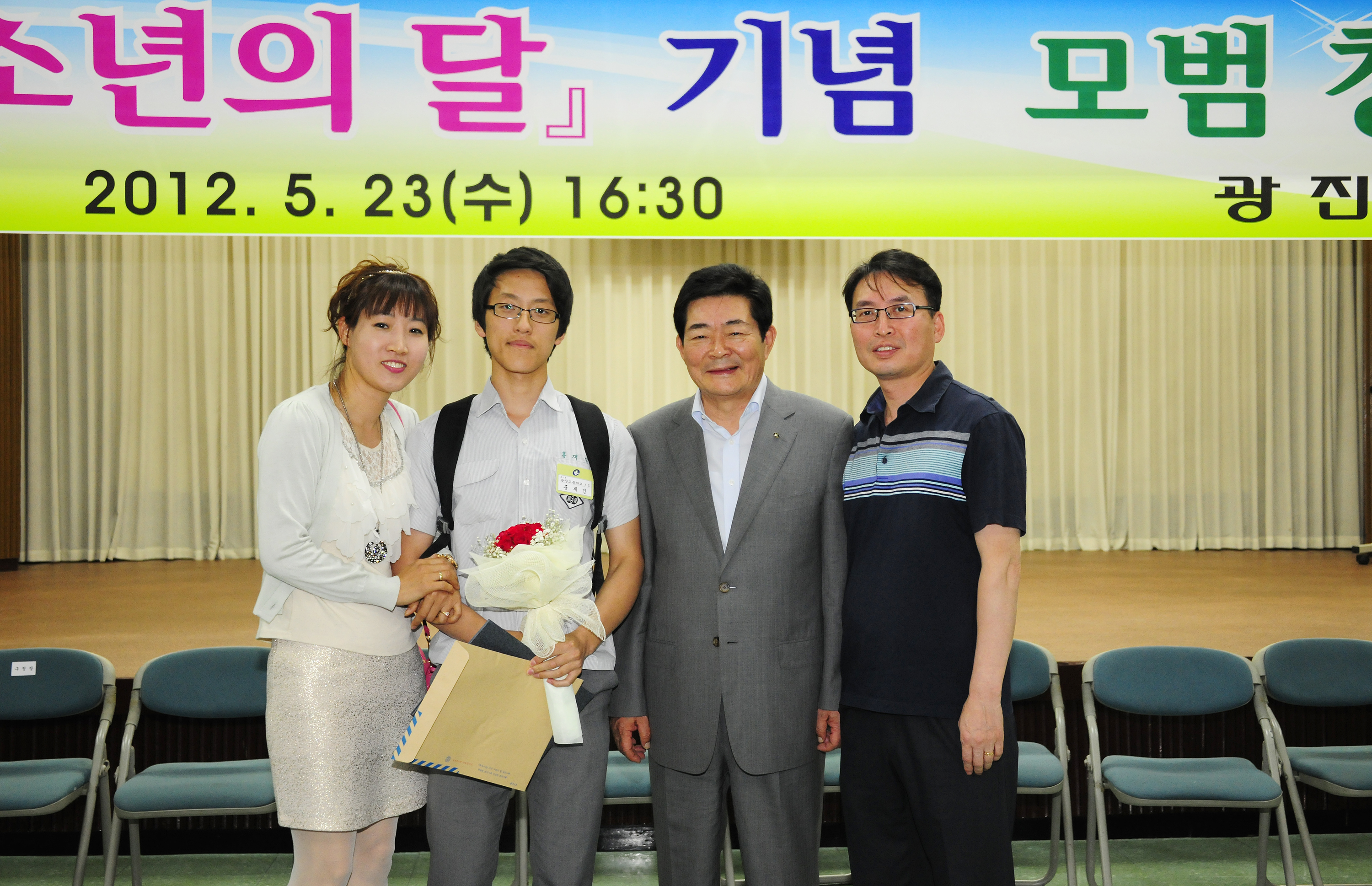 20120523-2012년 모범 어린이 및 청소년 표창 54976.JPG