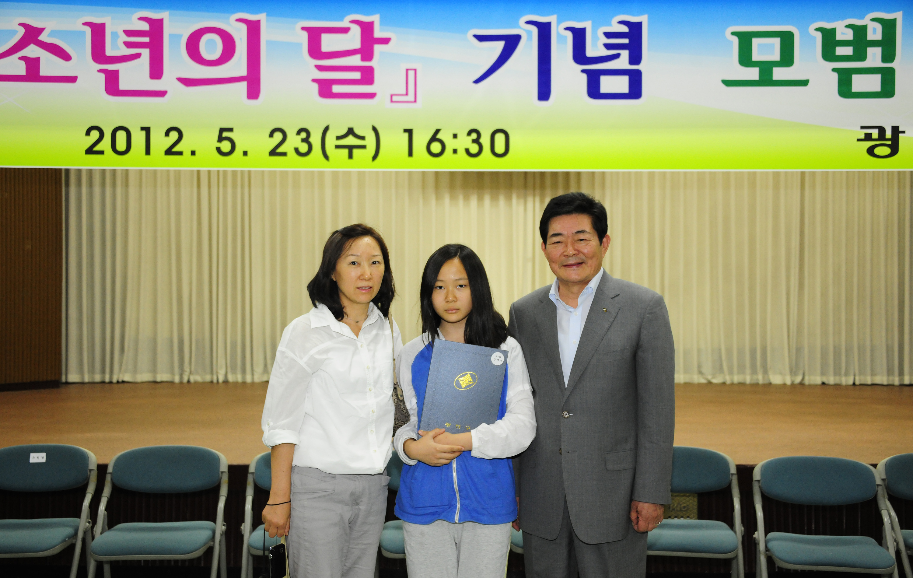 20120523-2012년 모범 어린이 및 청소년 표창 54983.JPG