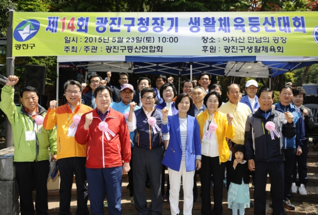 20150523-제14회 광진구청장기 등산대회