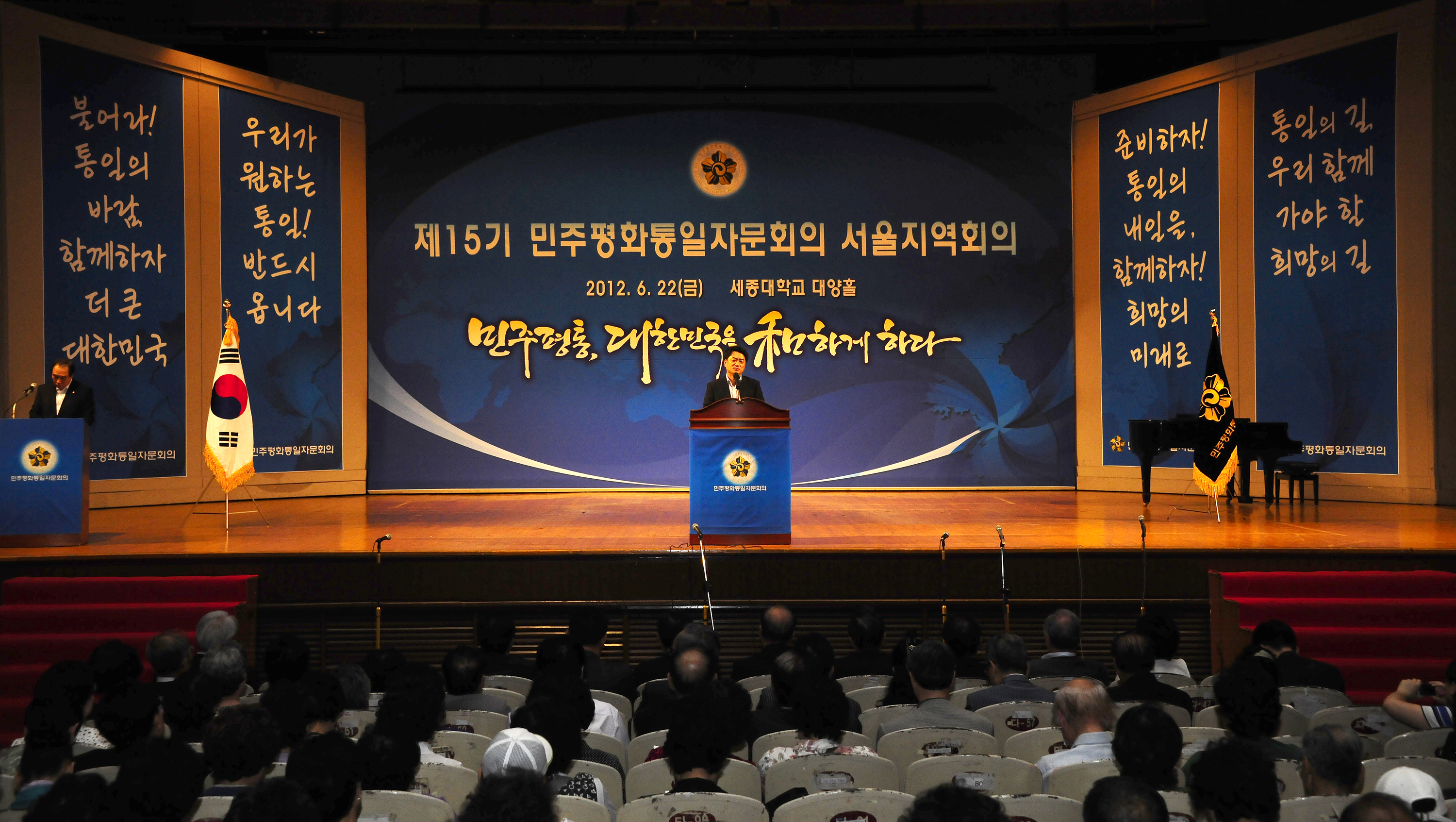 20120622-제15기 민주평화통일자문회의 서울지역회의 56790.JPG