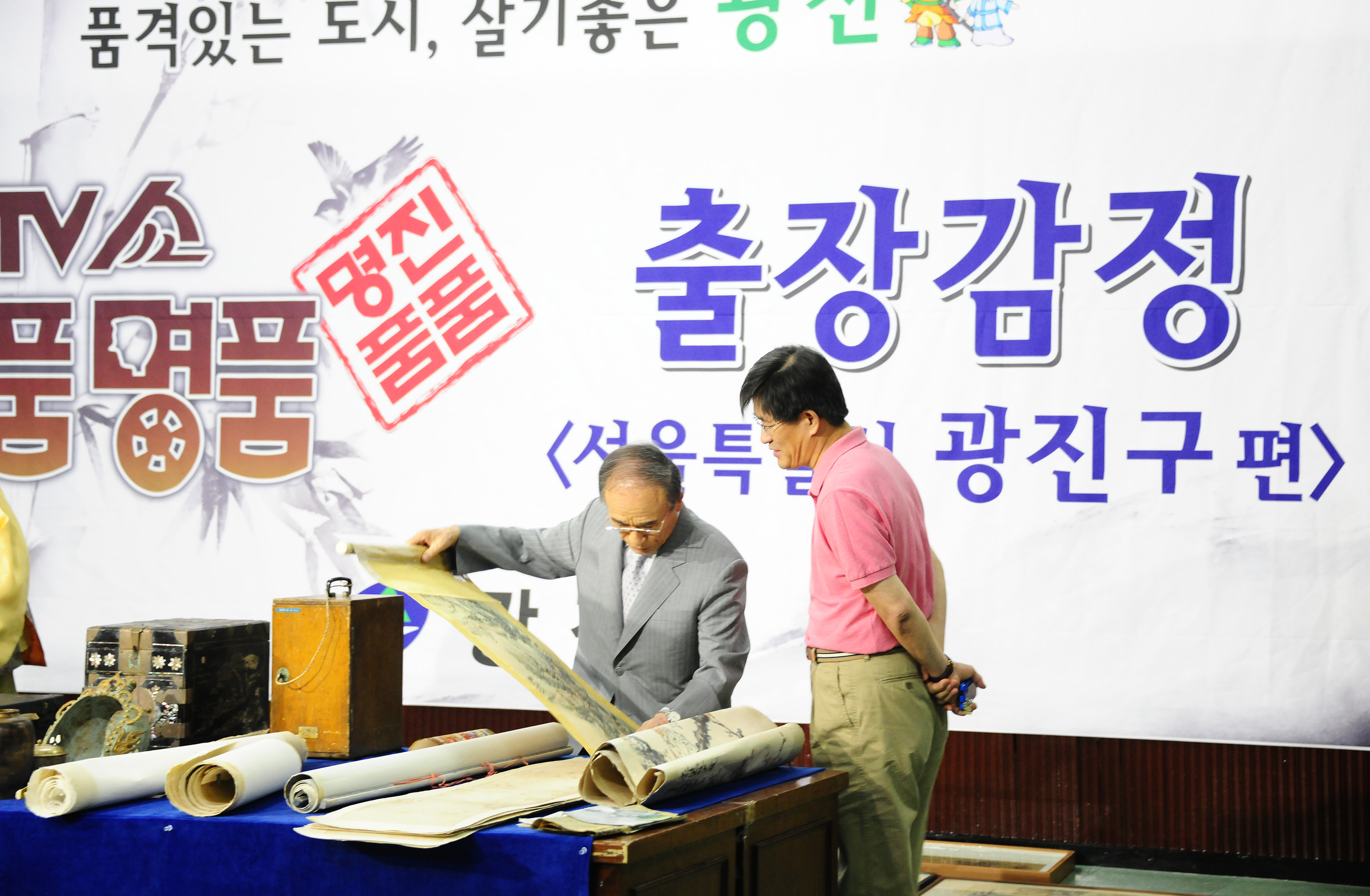 20120703-TV쇼 진품명품 출장감정 57778.JPG
