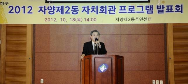 20121018-자양2동 자치회관 프로그램 발표회 63354.JPG