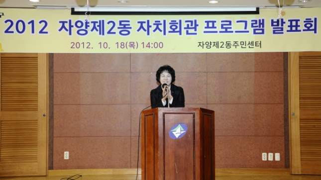 20121018-자양2동 자치회관 프로그램 발표회 63356.JPG
