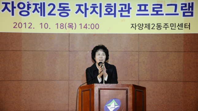 20121018-자양2동 자치회관 프로그램 발표회 63357.JPG