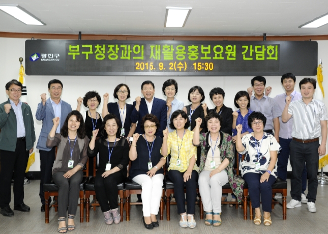 20150902-부구청장님과 재활용홍보요원 간담회