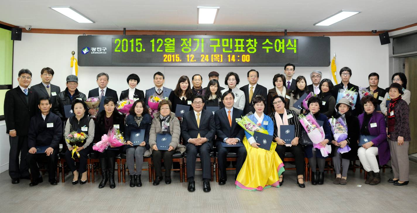 20151224-12월 정기 구민표창 수여식
