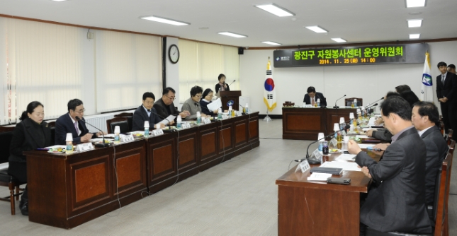 20141125-광진구 자원봉사센터 운영위원회