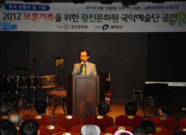 20120612-보훈가족을 위한 광진문화원 국악예술단 공연 56298.JPG