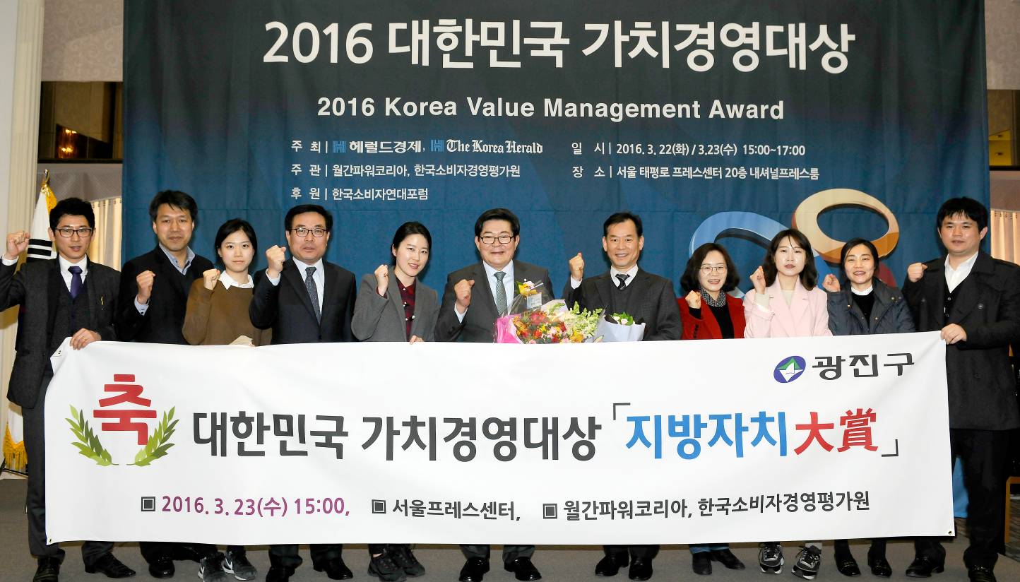 20160323-2016 대한민국 가치경영대상 수상식