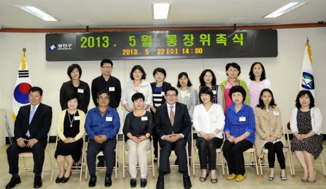 20130522-5월 통장위촉식