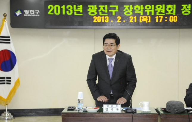 20130221-장학위원회 정기회의 71504.JPG