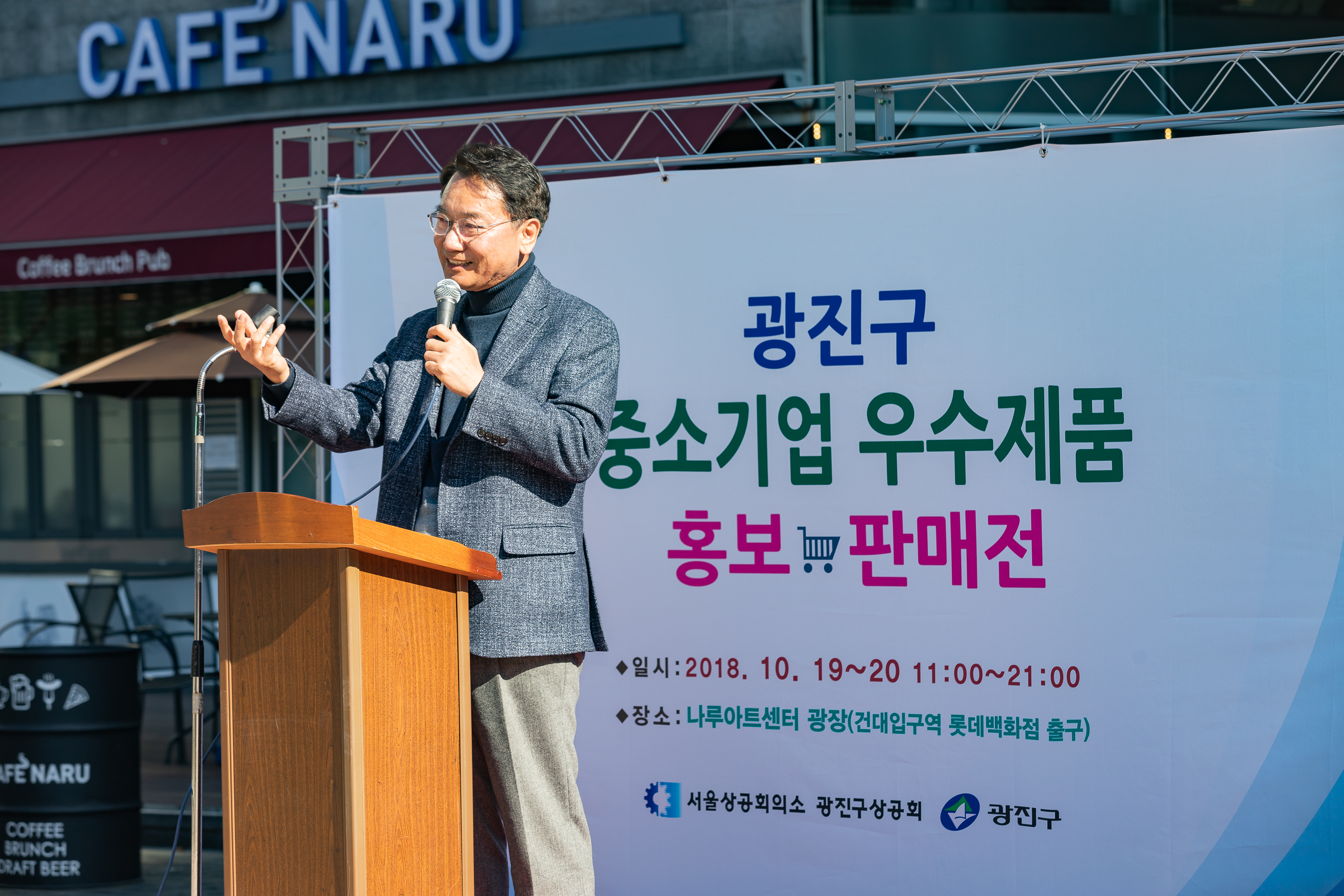 20181019-광진구 중소기업 우수제품 홍보 판매전 177721.jpg