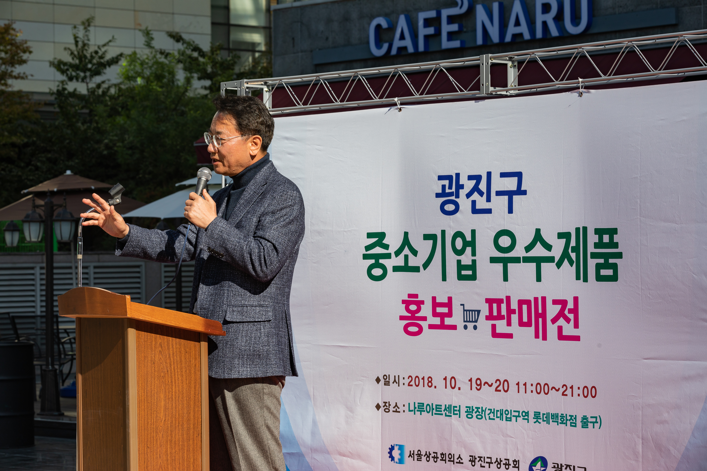 20181019-광진구 중소기업 우수제품 홍보 판매전 177725.jpg