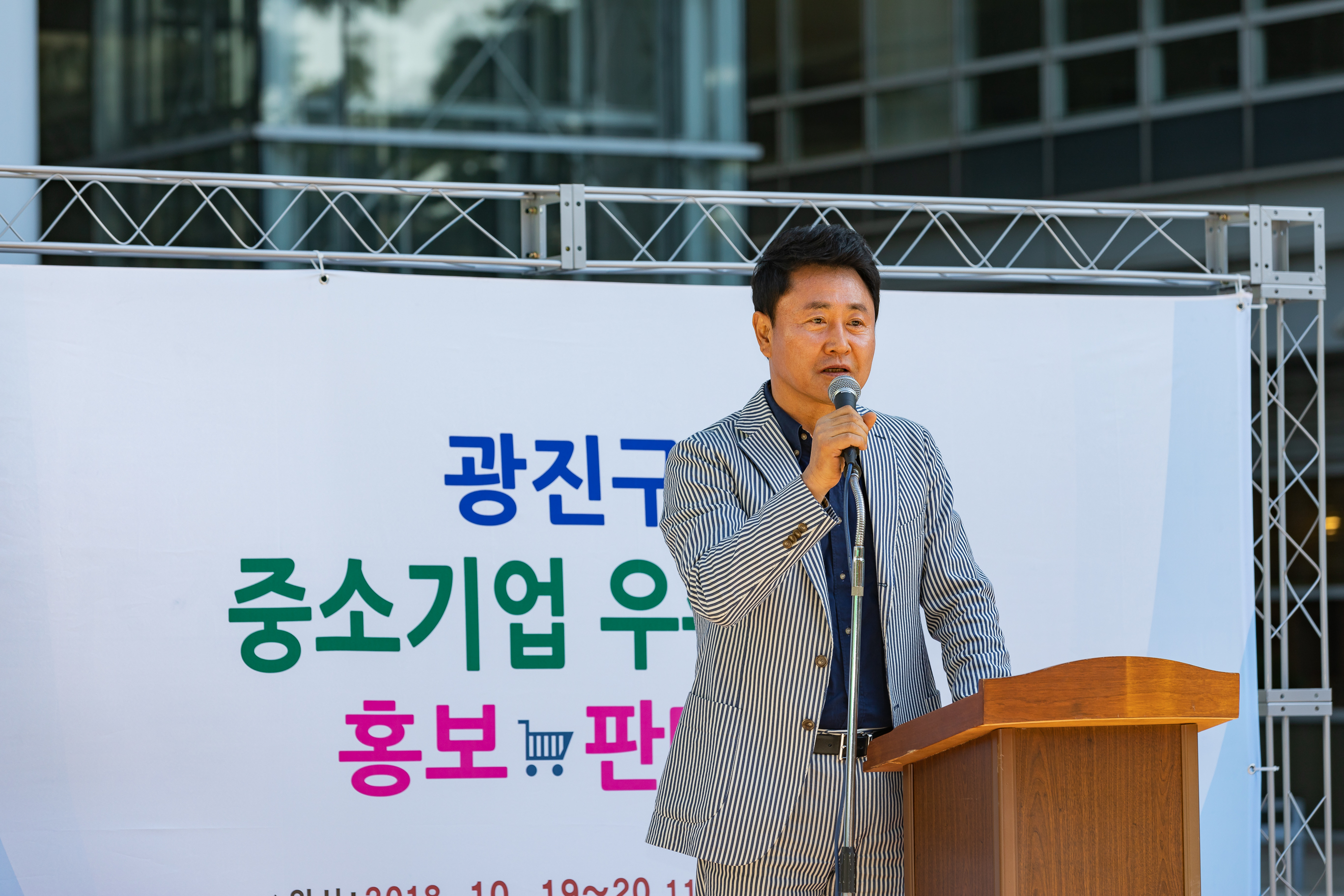 20181019-광진구 중소기업 우수제품 홍보 판매전 177716.jpg