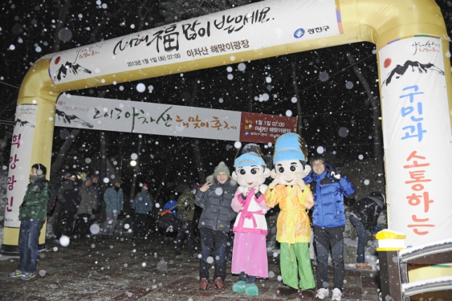 20130101-아차산 해맞이축제