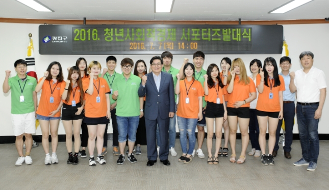 20160707-청년 사회적경제 서포터즈 발대식