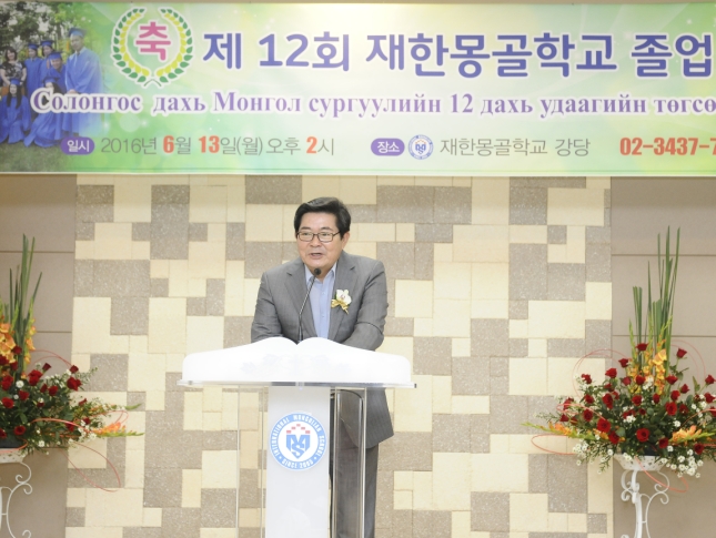 20160613-제12회 재한몽골학교 졸업식 139042.JPG