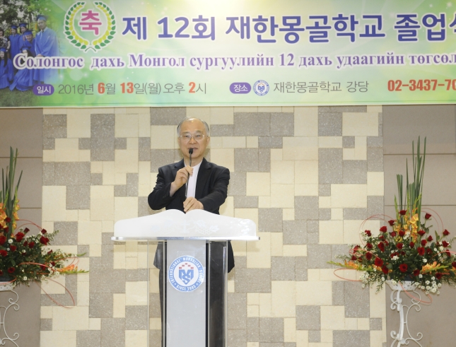 20160613-제12회 재한몽골학교 졸업식 139047.JPG