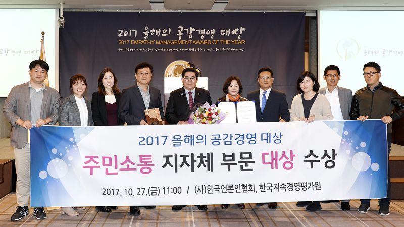 20171027-올해의 공감경영 대상 시상식