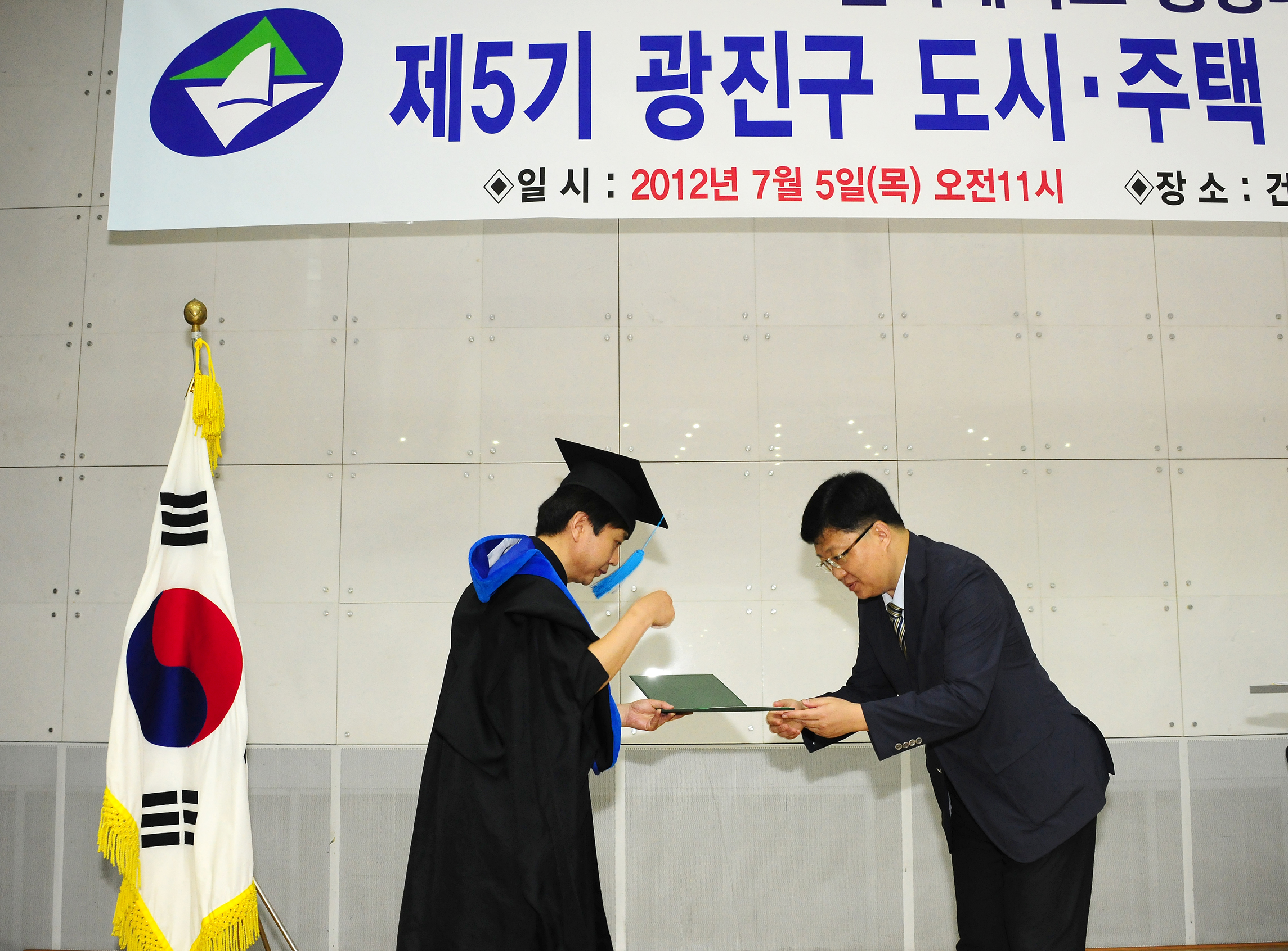 20120705-건대 제5기 도시주택 최고과정 수료식 57903.JPG