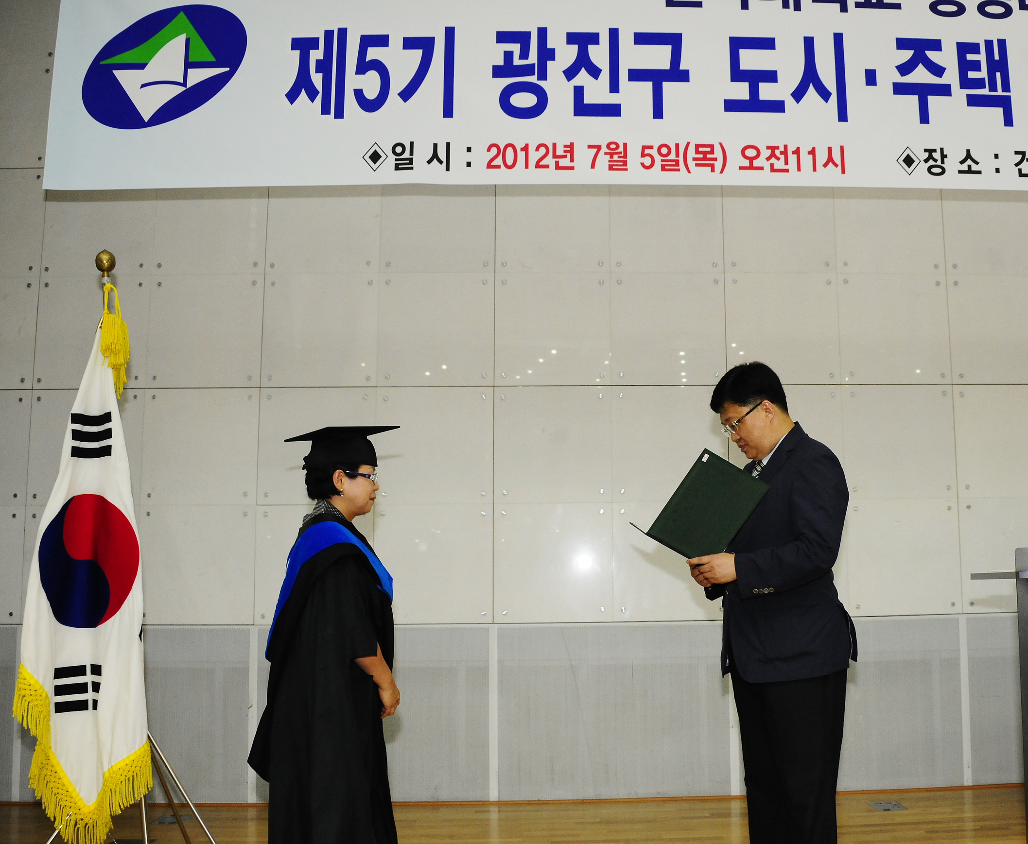 20120705-건대 제5기 도시주택 최고과정 수료식 57911.JPG