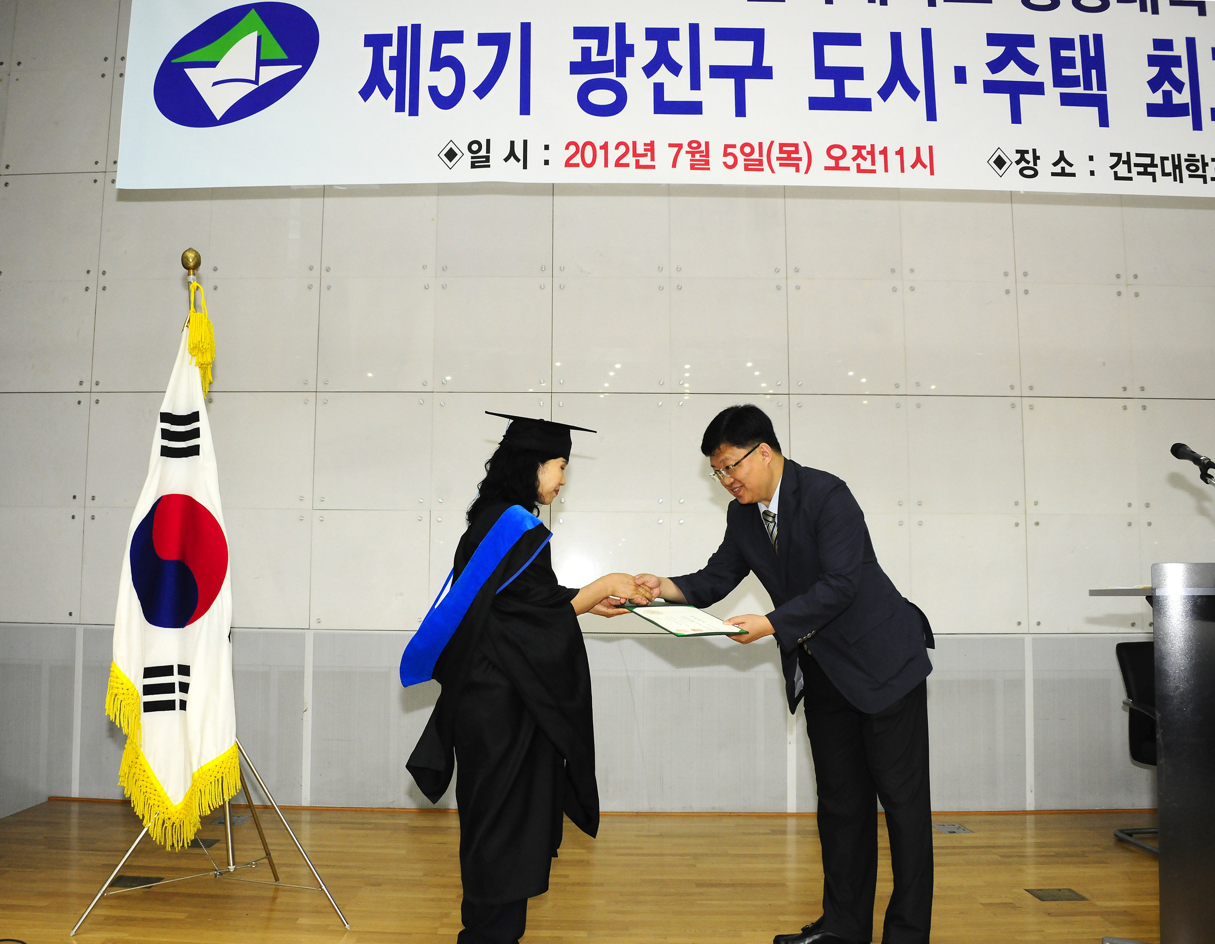 20120705-건대 제5기 도시주택 최고과정 수료식 57918.JPG