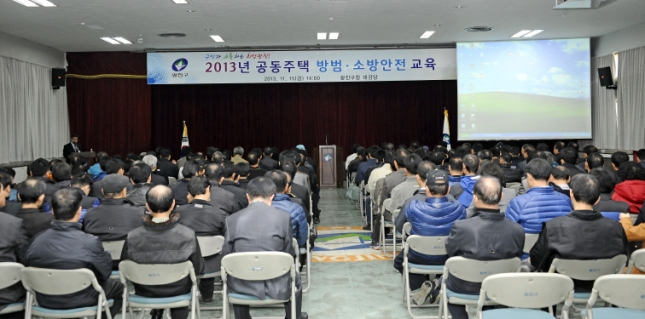 20131115-공동주택 안전교육