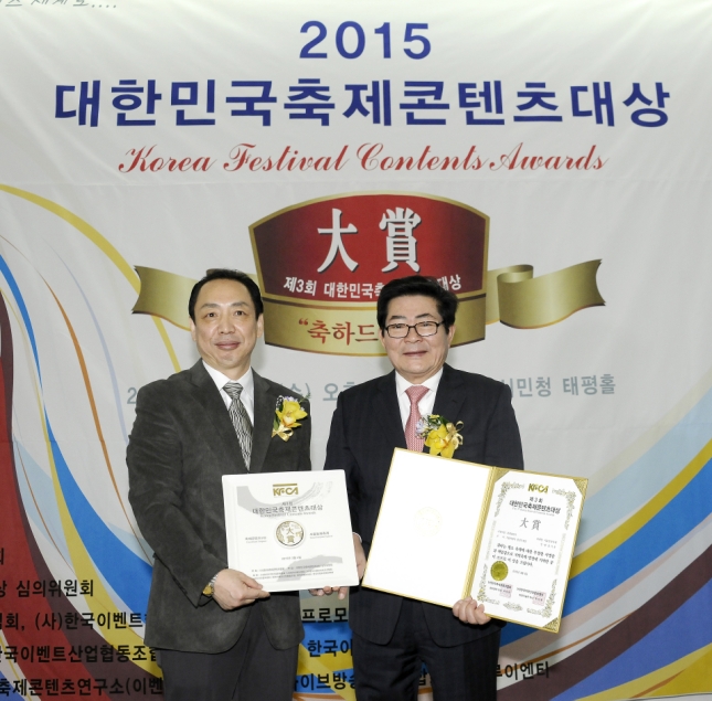 20150304-대한민국축제콘텐츠 대상수상