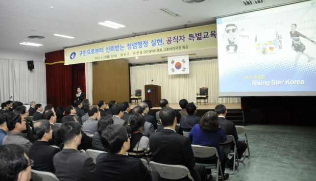 20130422-청렴행정 실현 공직자 특별교육