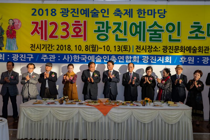 20181008-광진예술인초대전 개막식 176602.jpg