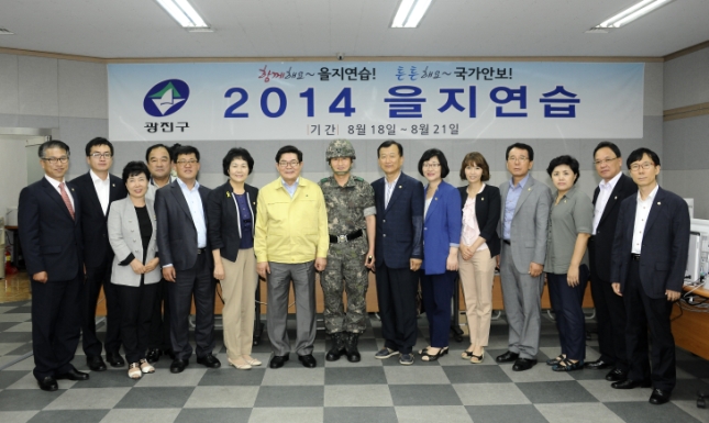 20140819-을지연습 참관 보고회 광진구의회